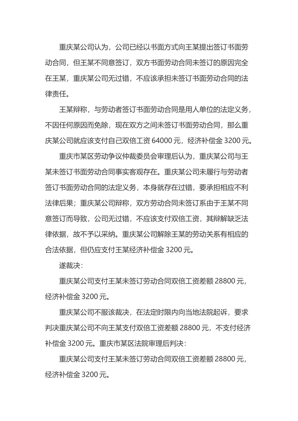 劳动者自愿不签劳动合同-公司是否需要支付双倍工资_第3页