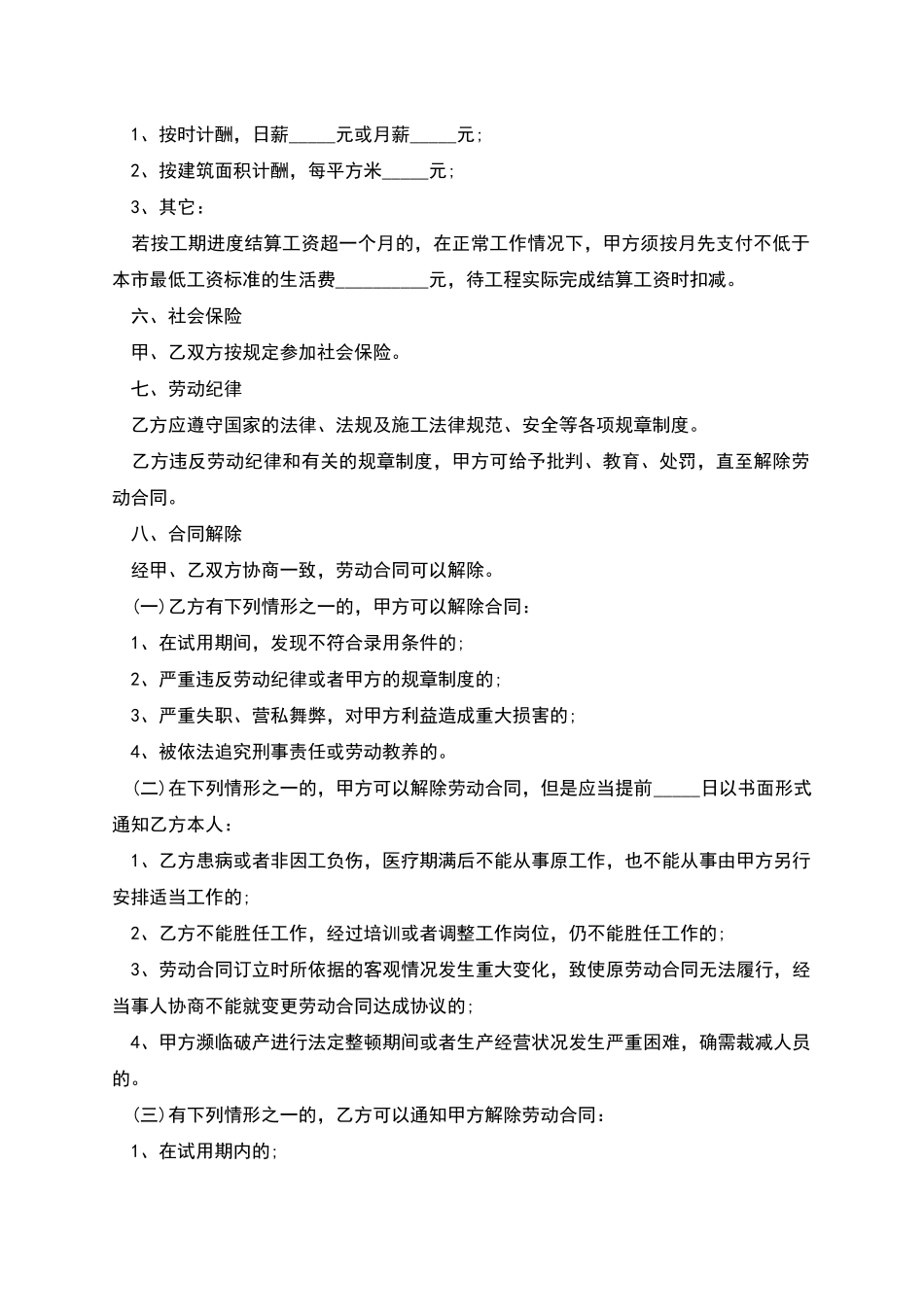 劳动聘用职工合同_第2页