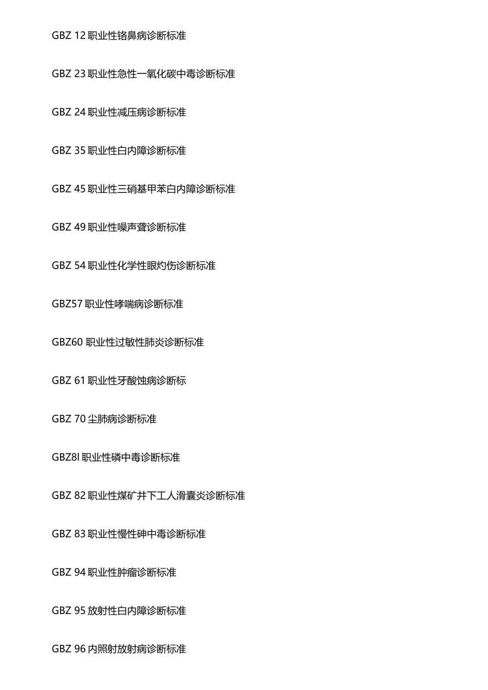 劳动能力鉴定职工工伤与职业病致残等级_第3页