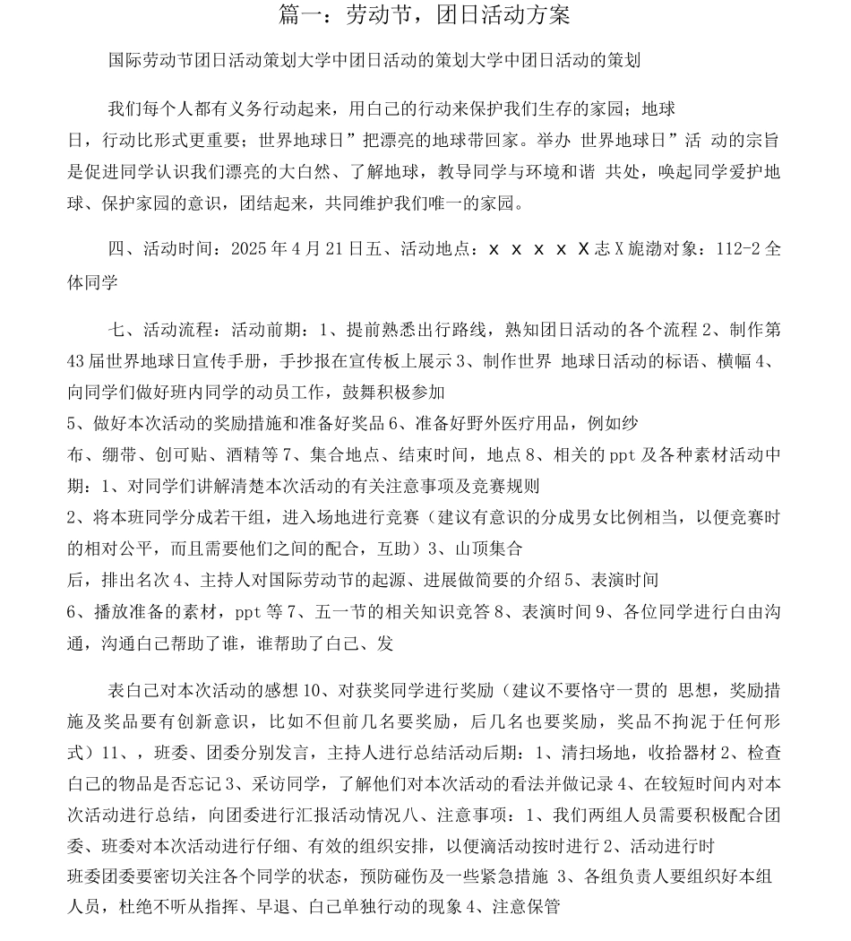 劳动节-团日活动方案_第1页