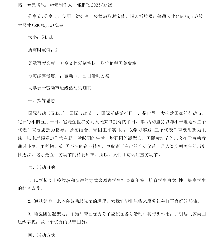 劳动节-团日活动方案_第3页