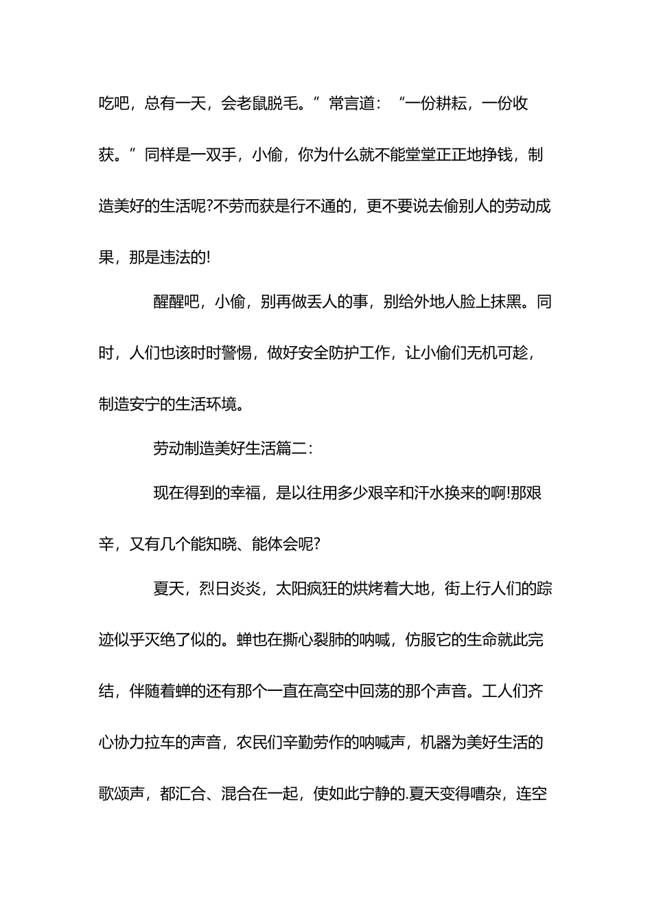 劳动节作文：劳动创造美好生活_第3页
