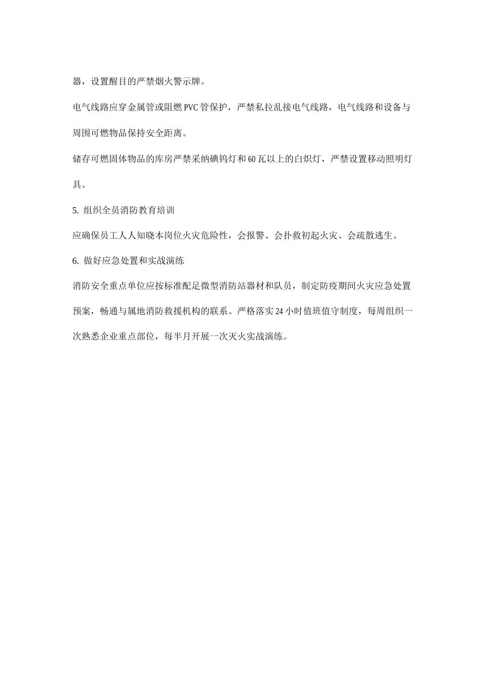 劳动节消防安全提示_第2页
