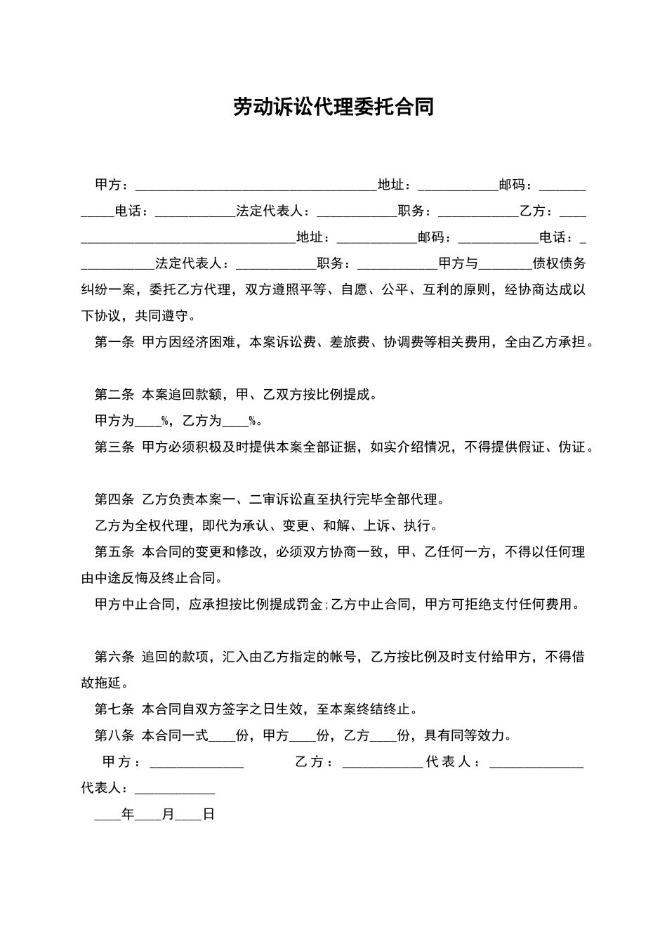 劳动诉讼代理委托合同_第1页