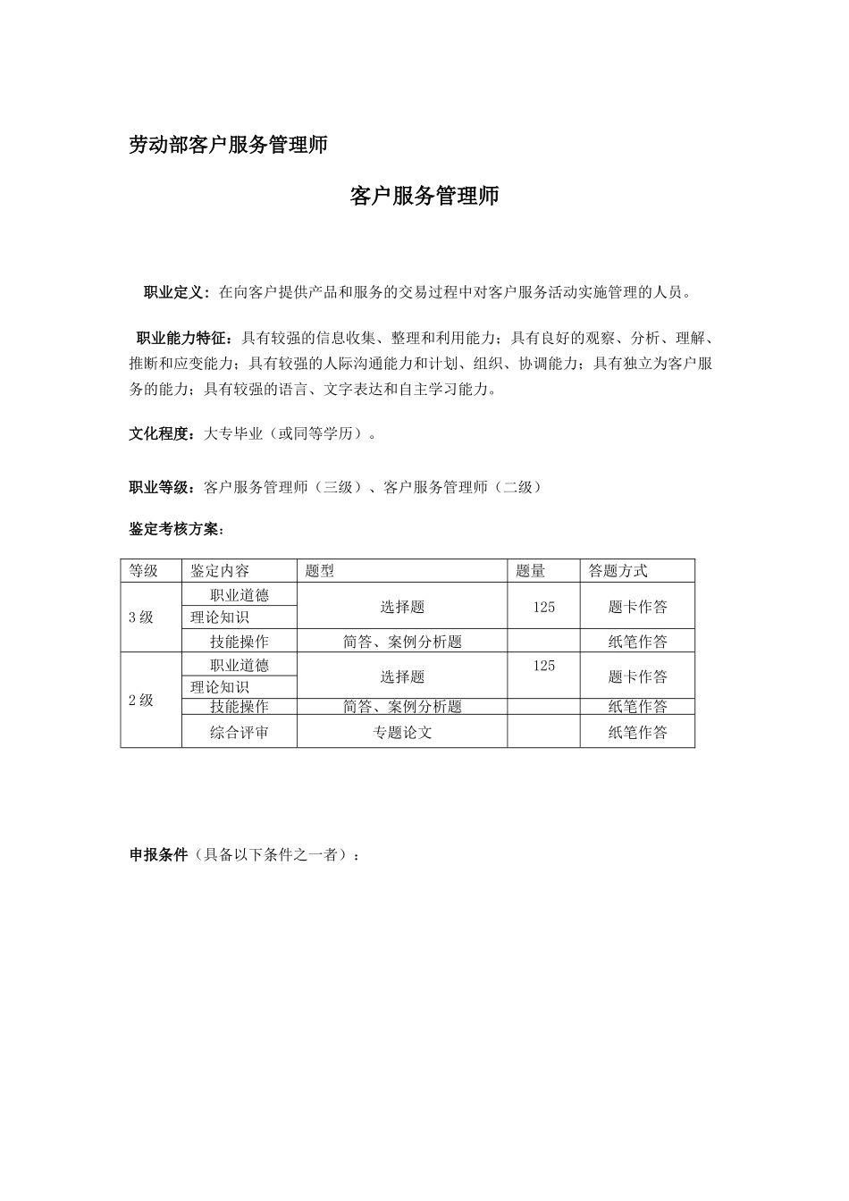 劳动部客户服务管理师_第1页