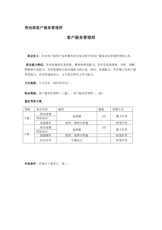 劳动部客户服务管理师