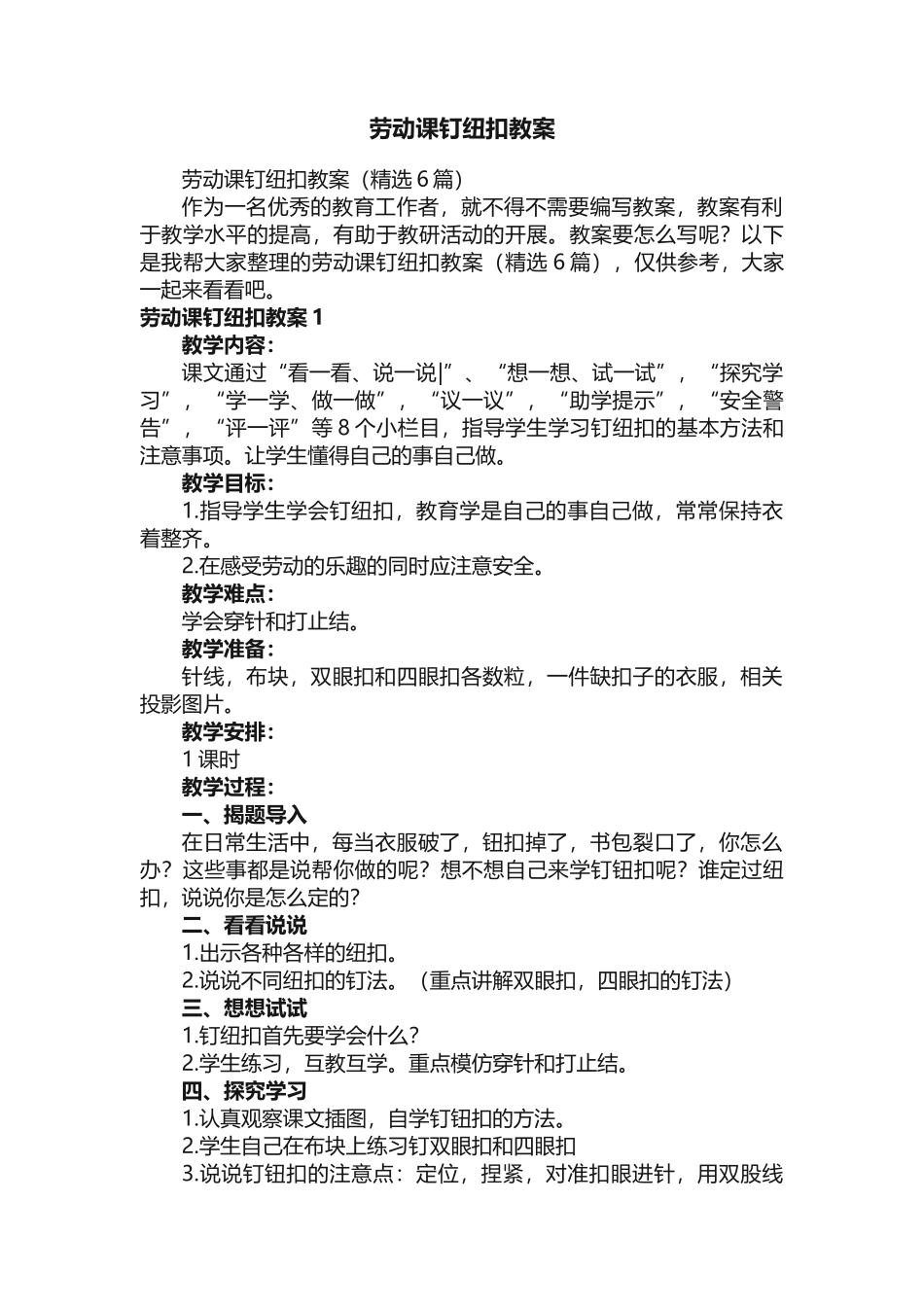 劳动课钉纽扣教案（精选6篇）_第1页