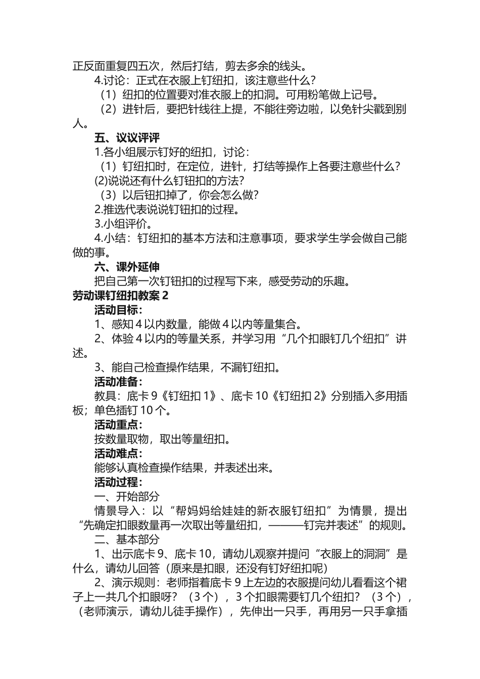 劳动课钉纽扣教案（精选6篇）_第2页