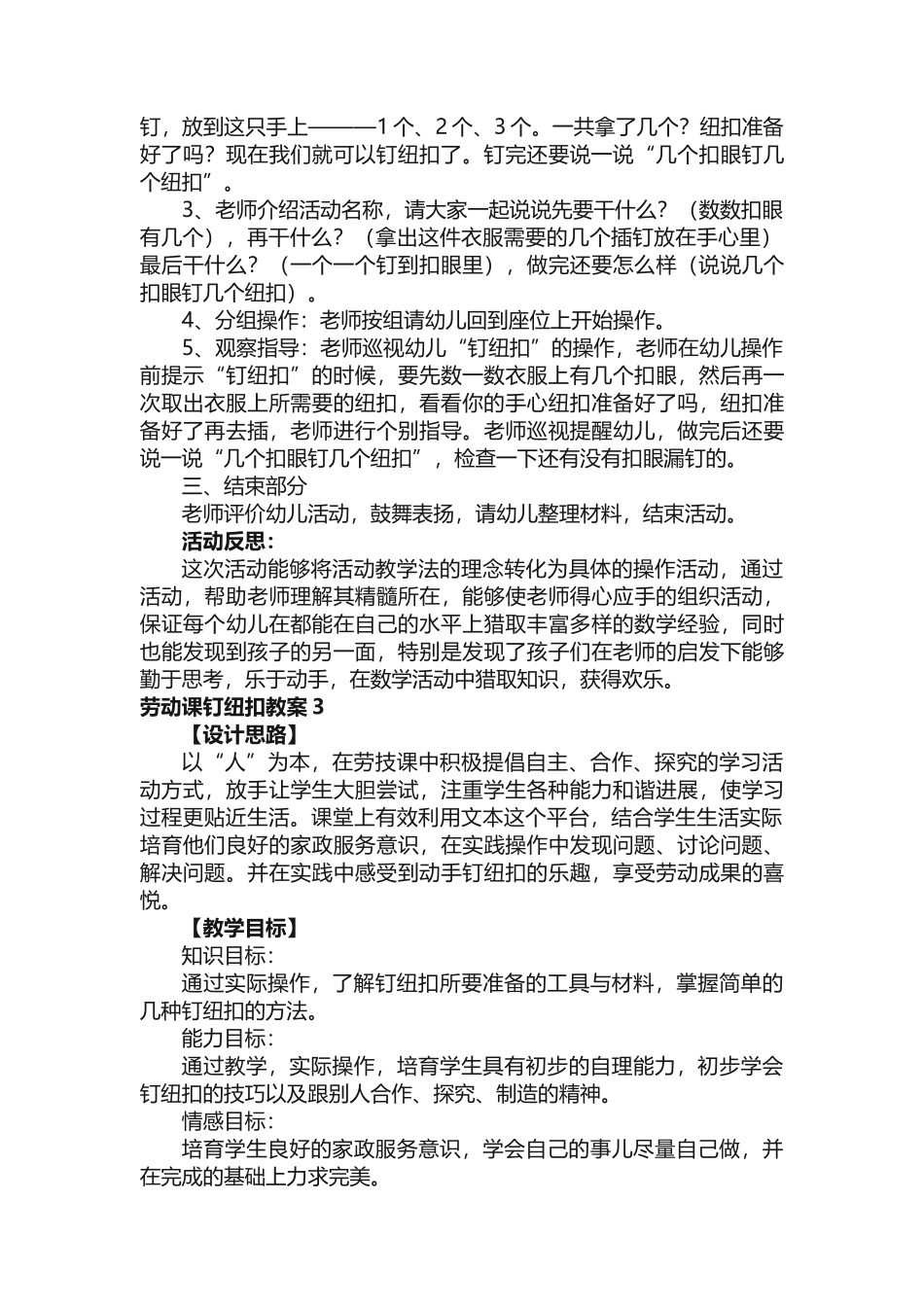 劳动课钉纽扣教案（精选6篇）_第3页