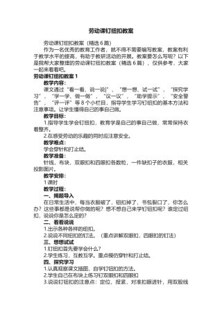 劳动课钉纽扣教案（精选6篇）