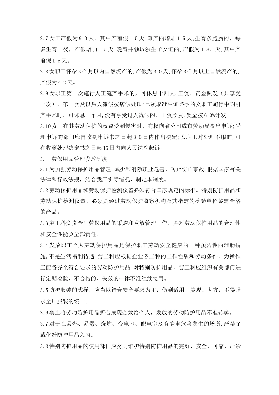 劳动防护与职业健康管理制度_第2页