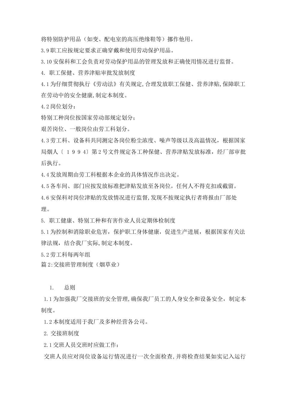 劳动防护与职业健康管理制度_第3页