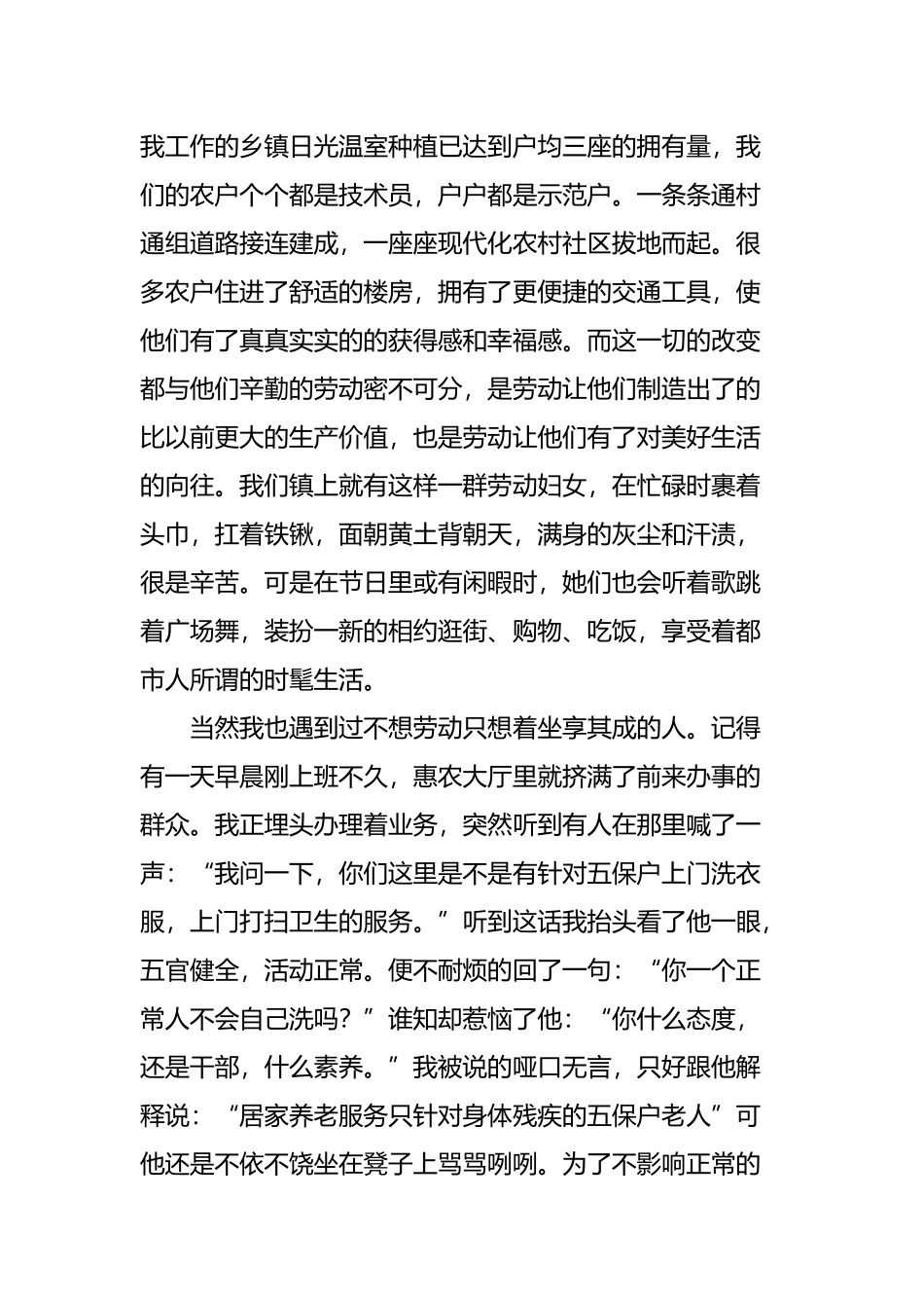 劳动让生活更美好_第3页