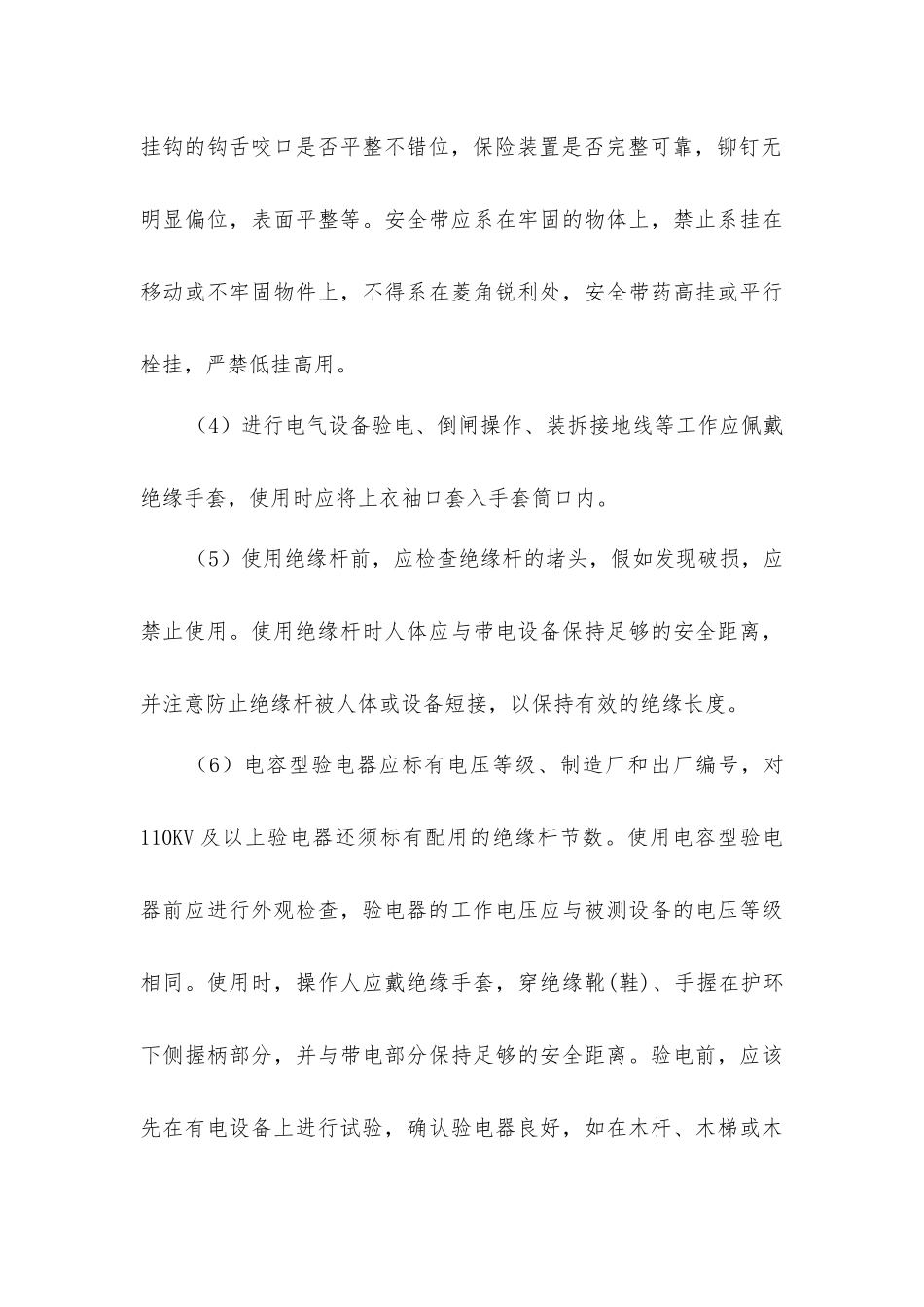 劳动防护和安全工器具管理制度_第3页