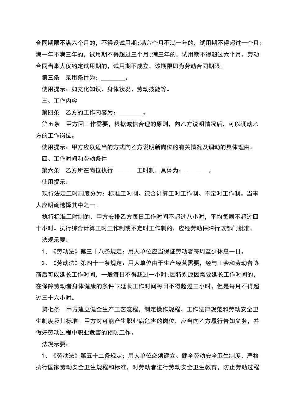 劳动试用期协议书_第2页