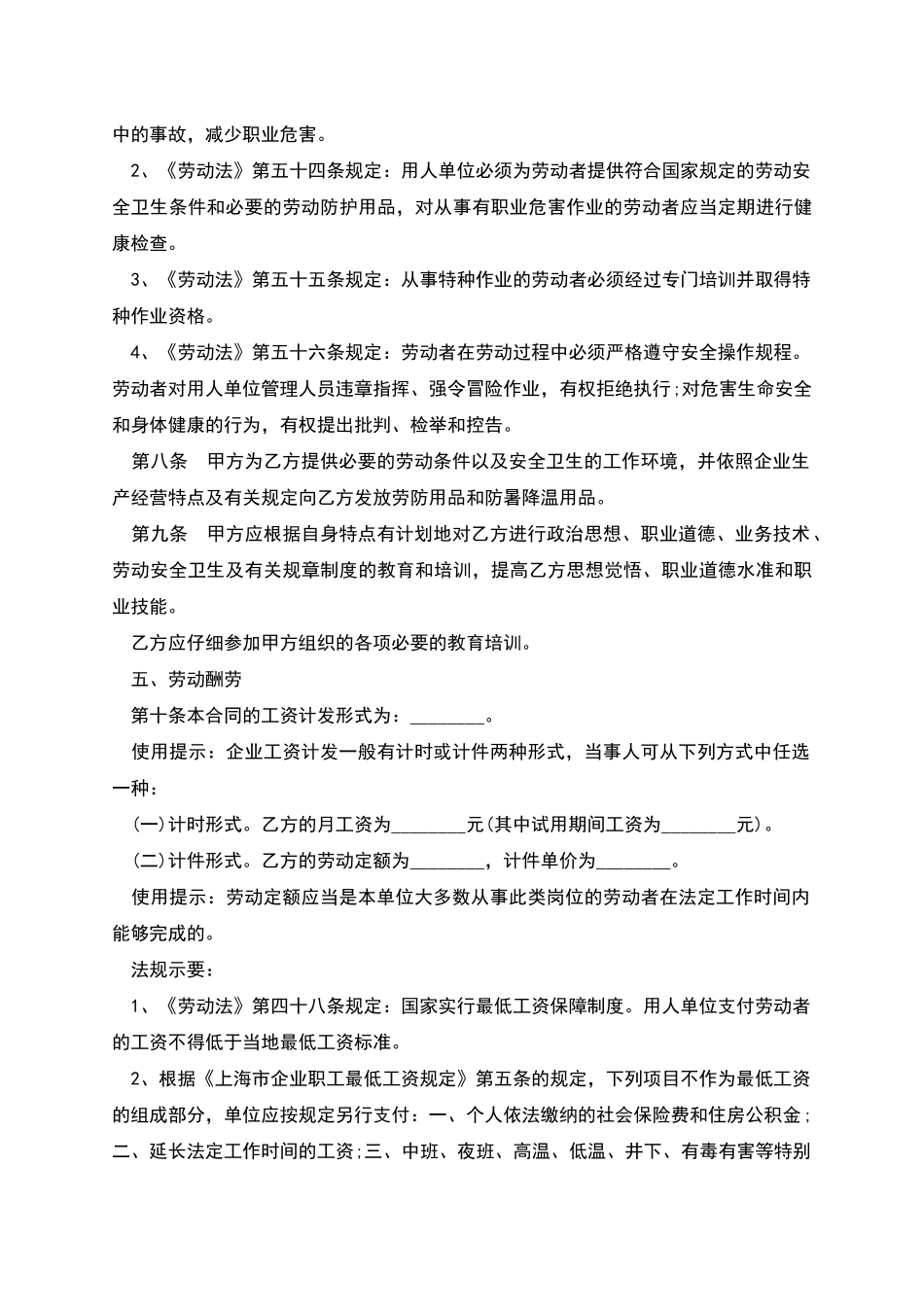 劳动试用期协议书_第3页