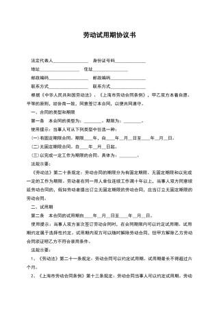 劳动试用期协议书