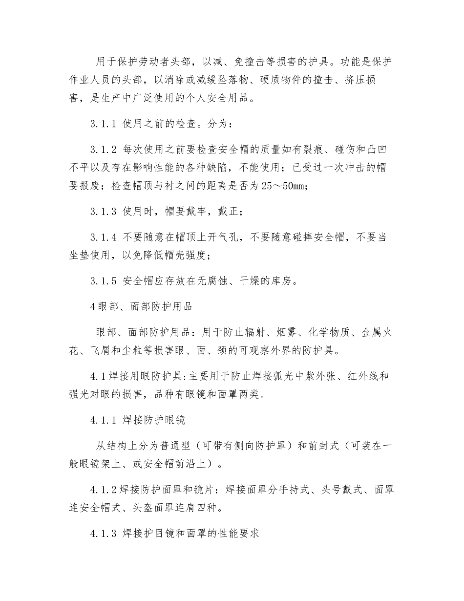 劳动防护安全知识_第2页