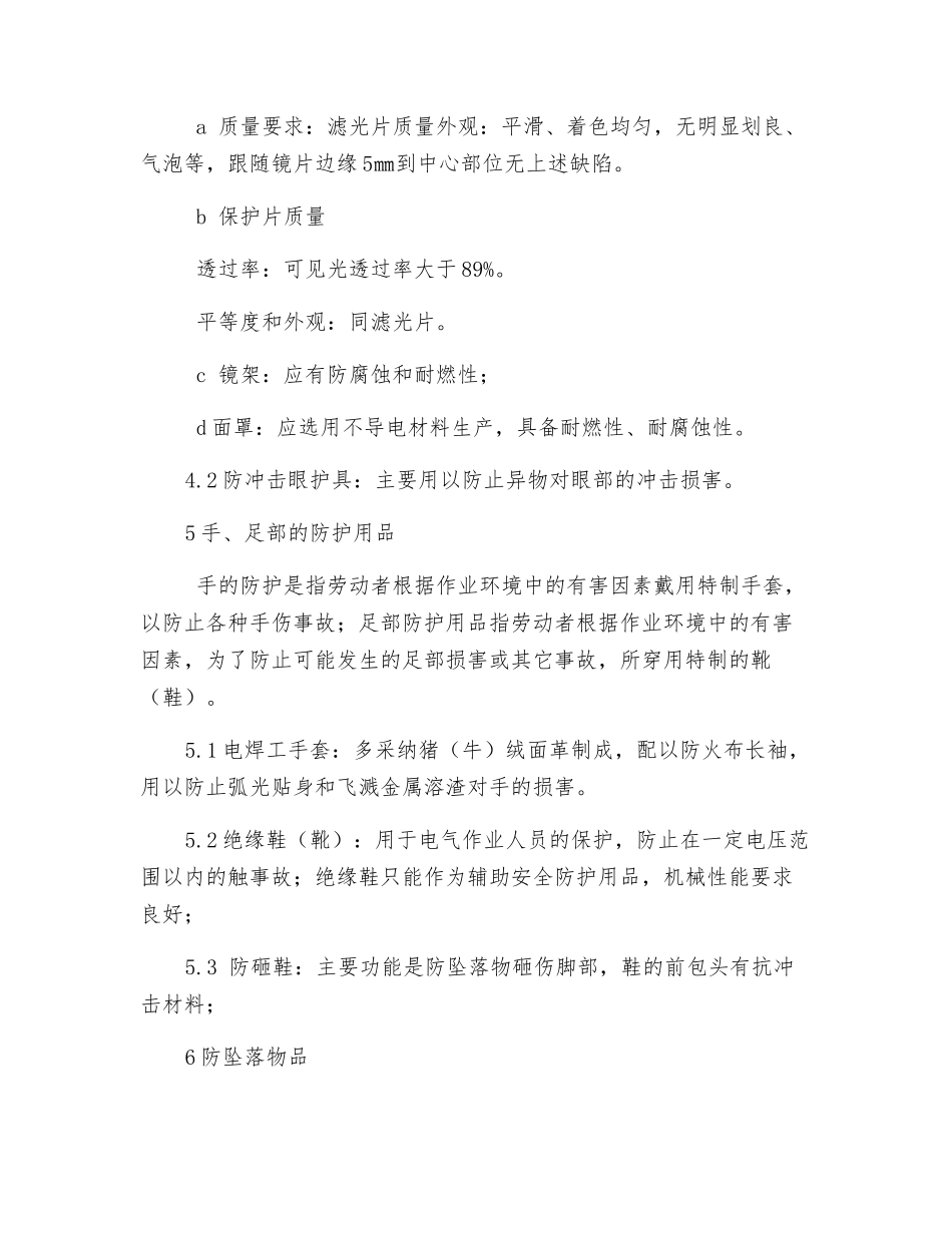 劳动防护安全知识_第3页