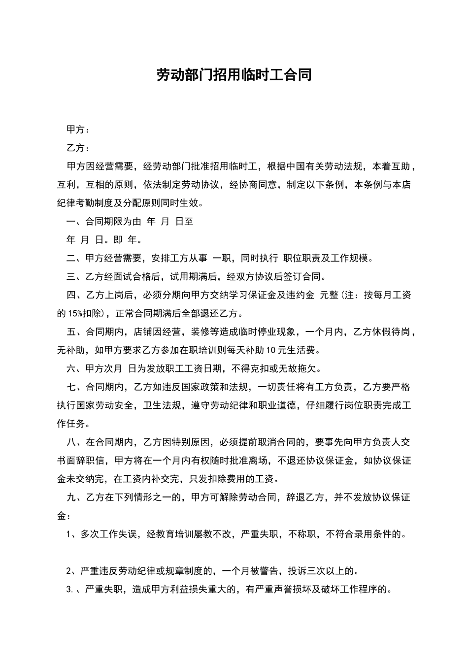 劳动部门招用临时工合同_第1页