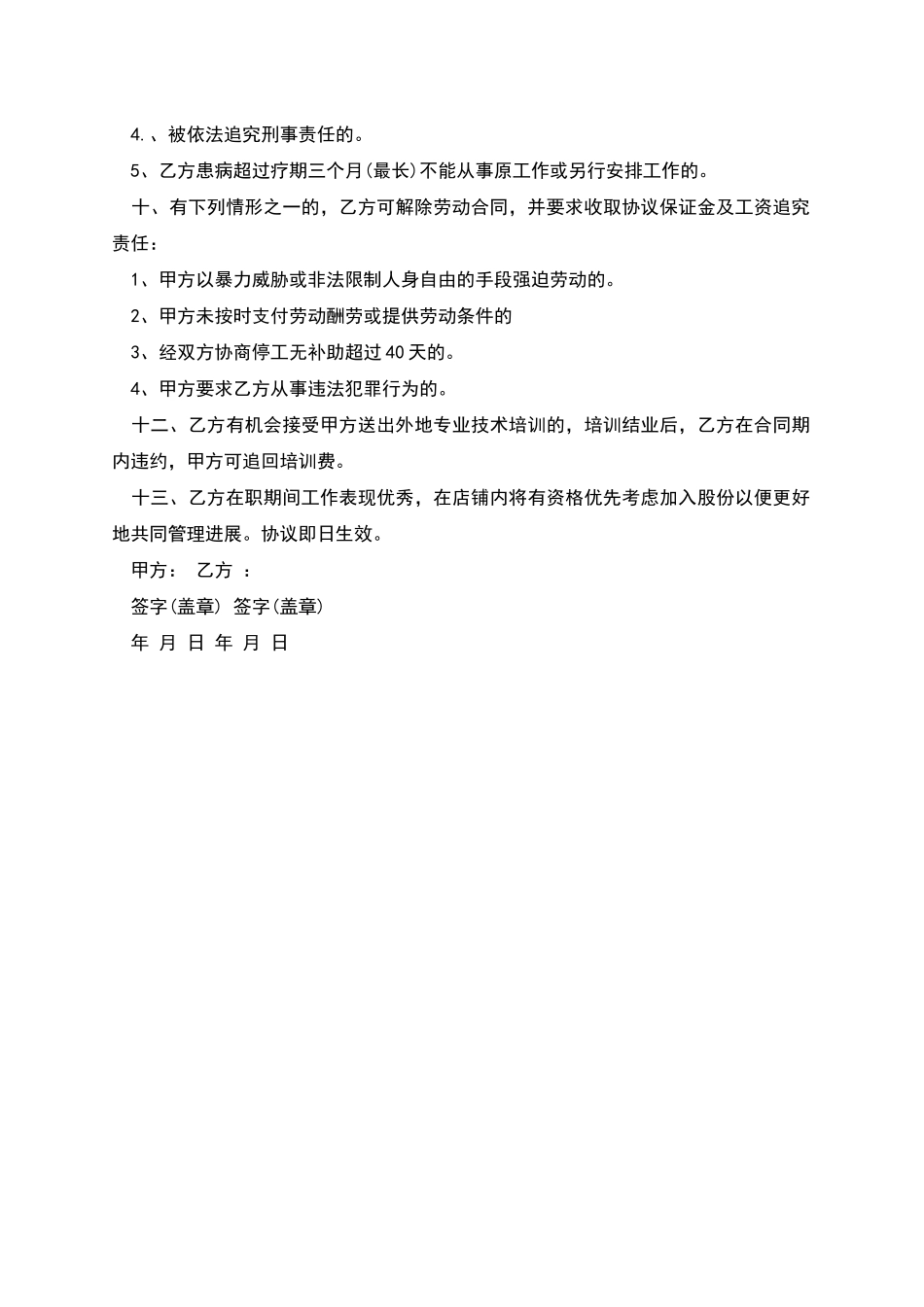 劳动部门招用临时工合同_第2页