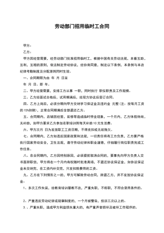 劳动部门招用临时工合同