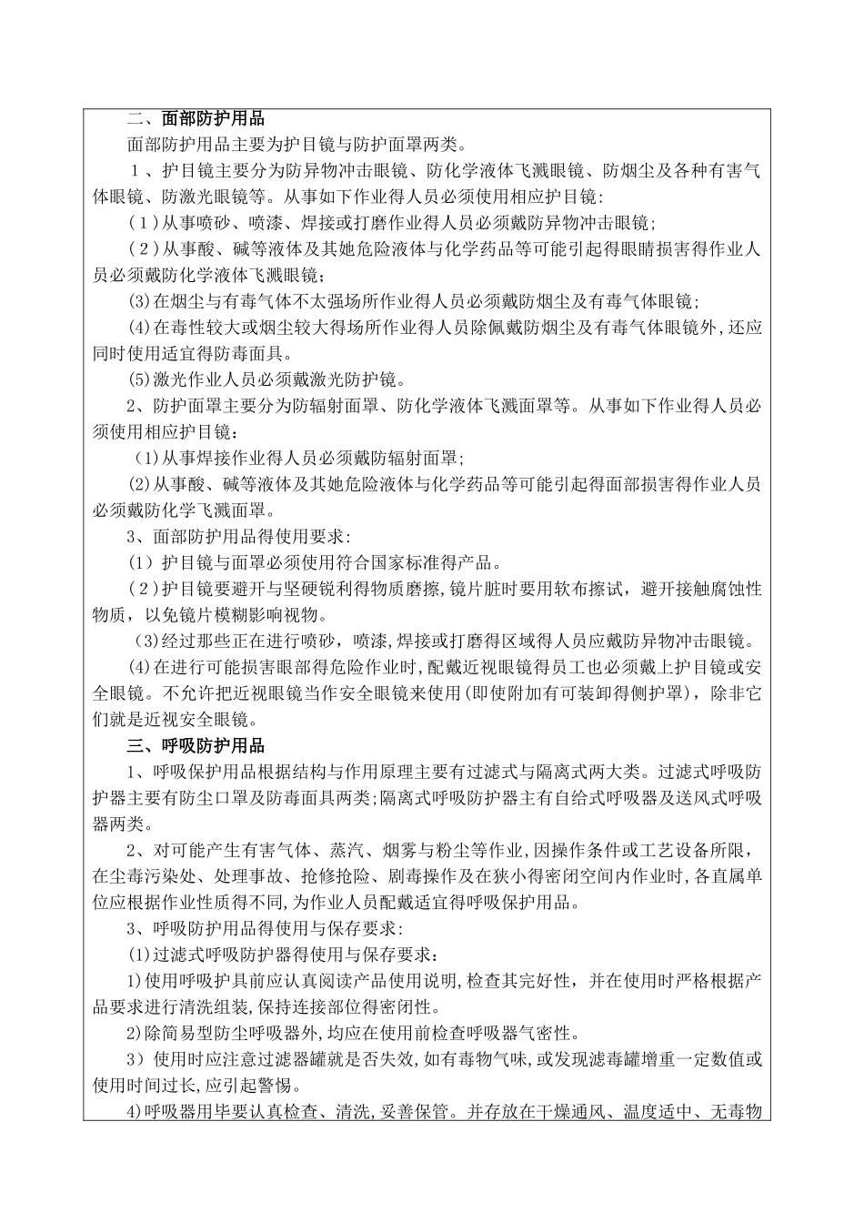 劳动防护用品、安全防护设施讲座记录_第2页