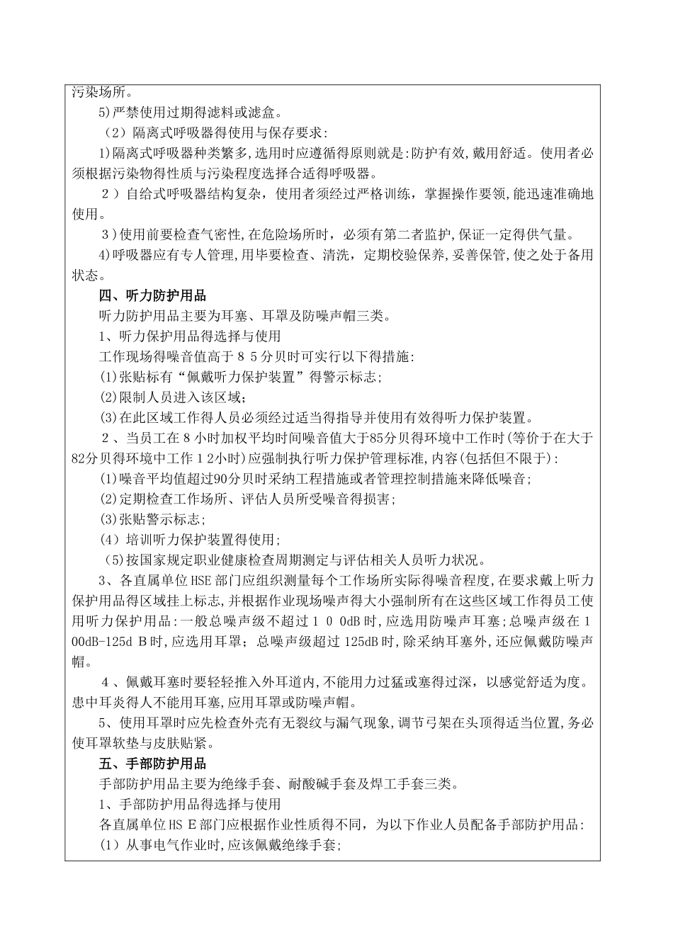 劳动防护用品、安全防护设施讲座记录_第3页