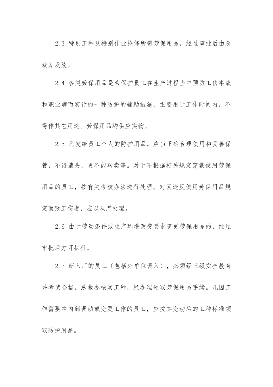 劳动防护用具和保健品发放管理制度_第2页