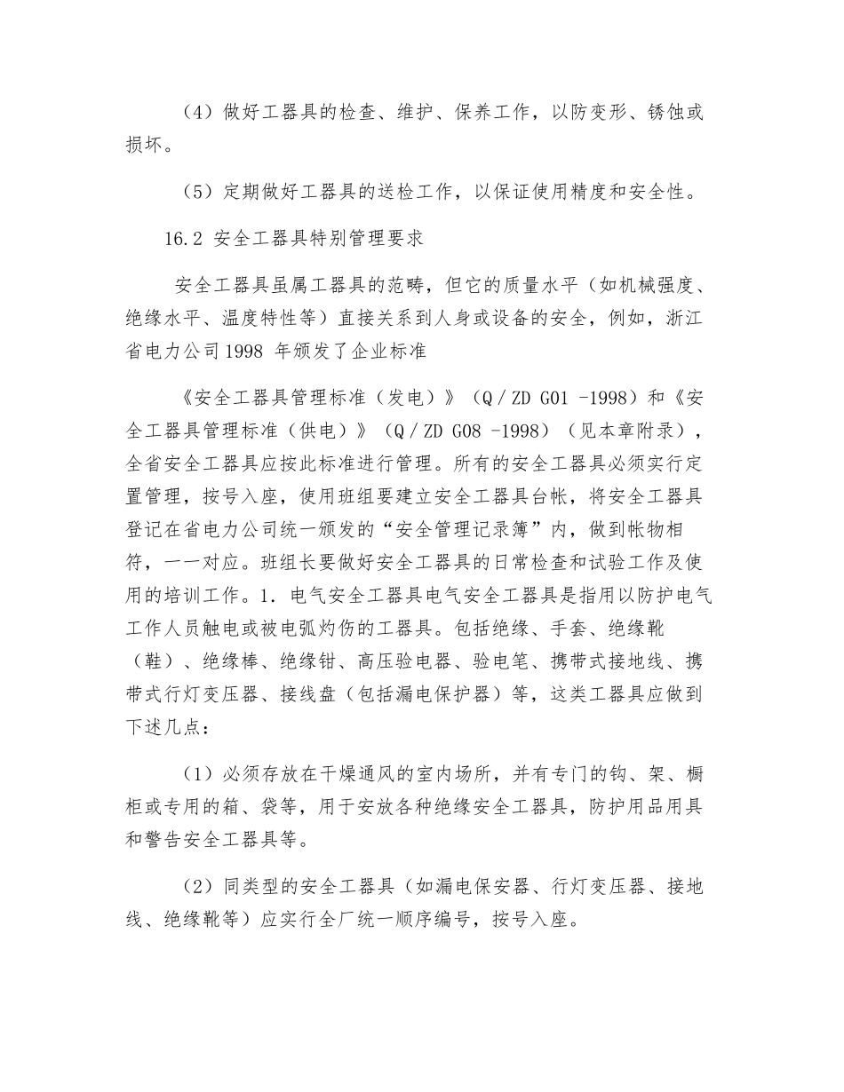 劳动防护用具管理制度_第2页