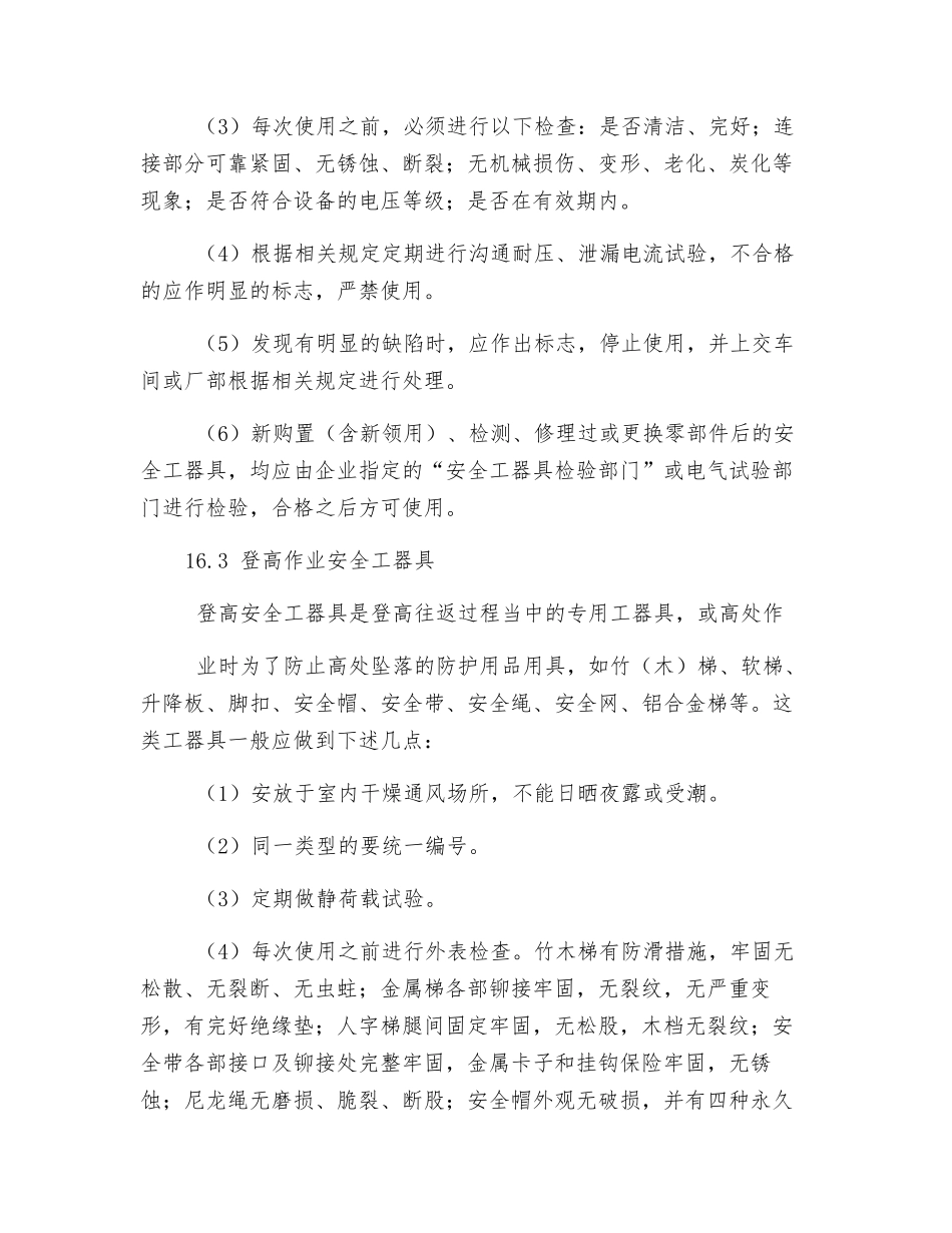 劳动防护用具管理制度_第3页