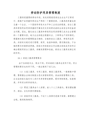 劳动防护用具管理制度