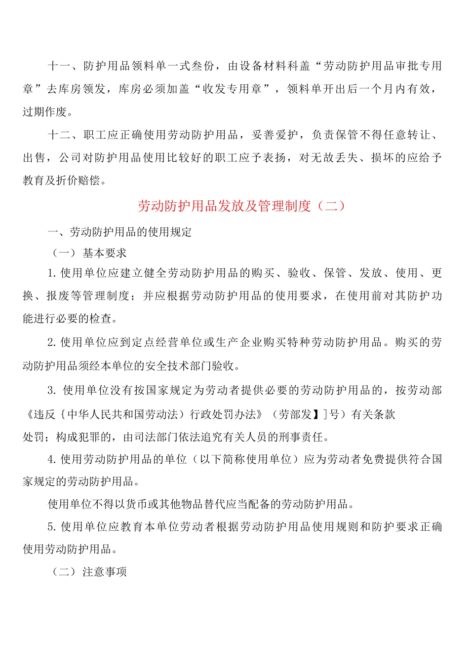 劳动防护用品发放及管理制度_第2页