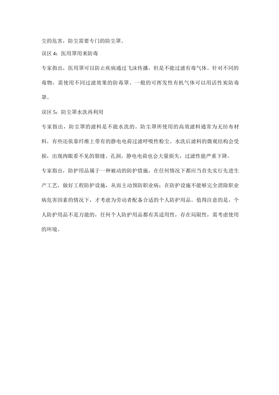 劳动防护用品使用误区_第2页