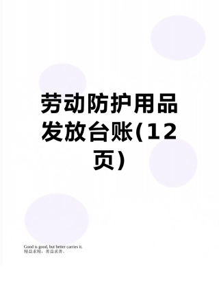 劳动防护用品发放台账