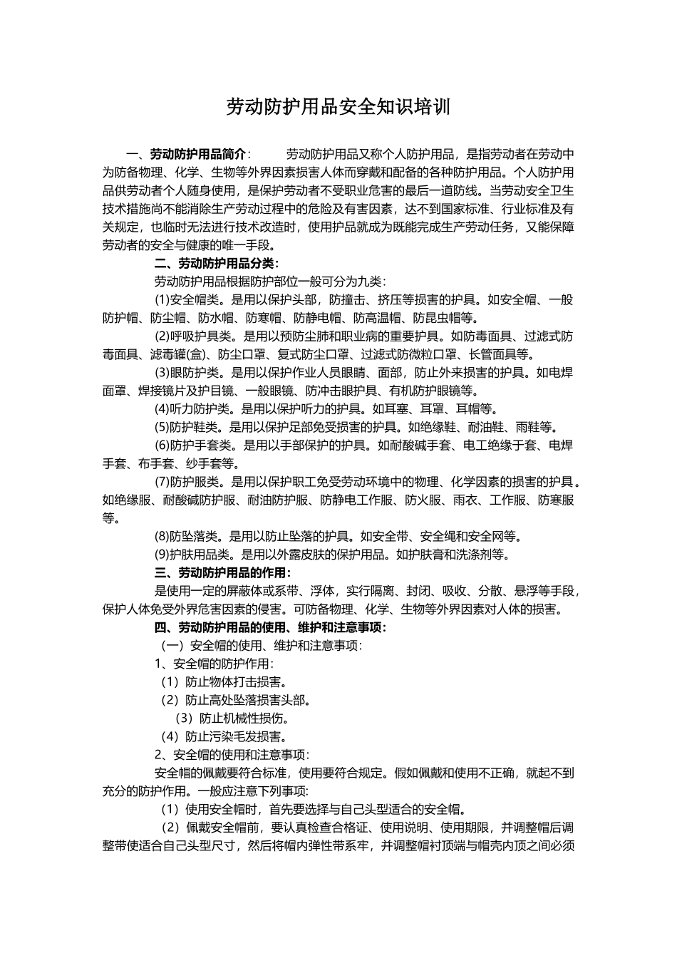 劳动防护用品安全知识培训_第2页