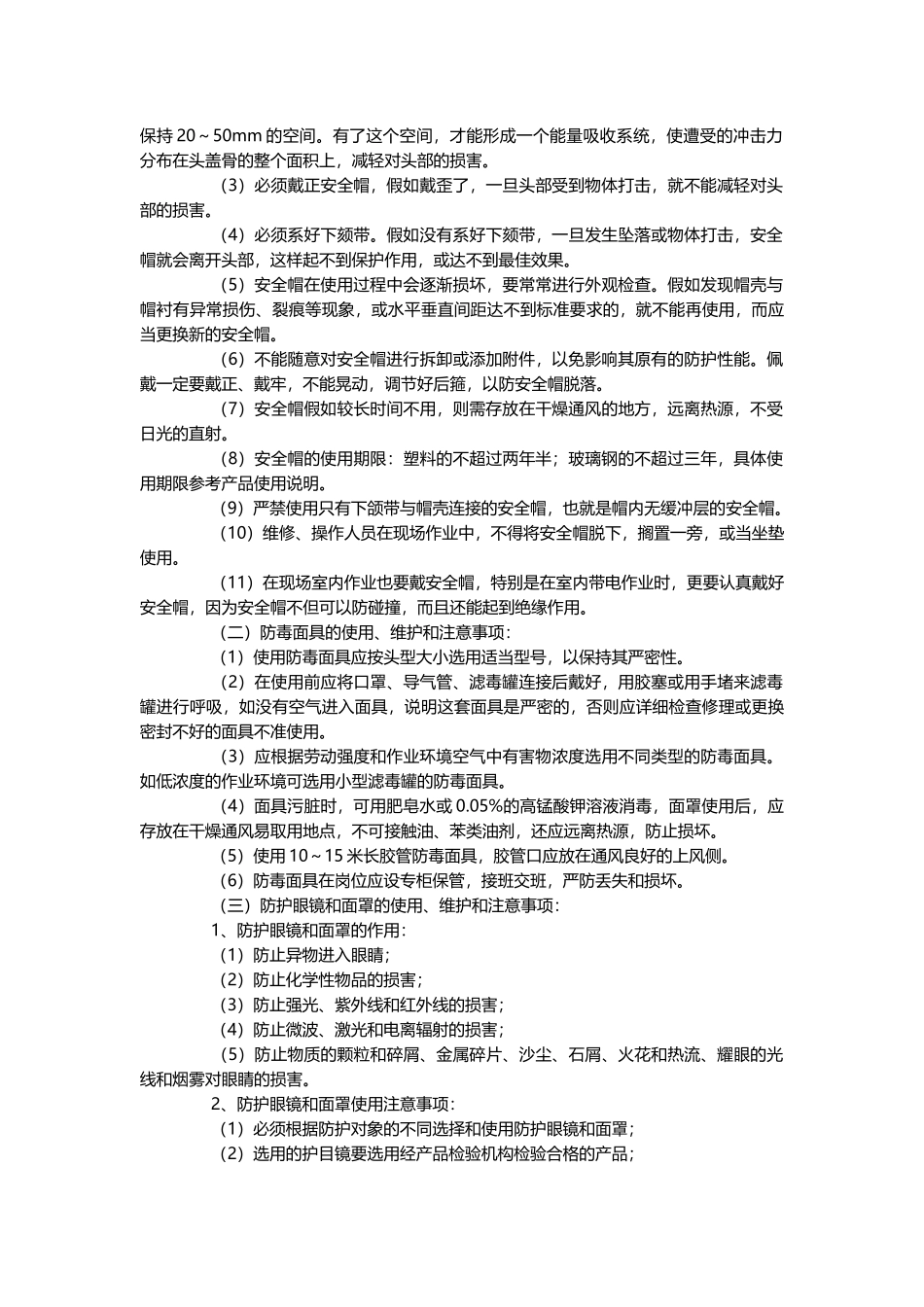 劳动防护用品安全知识培训_第3页