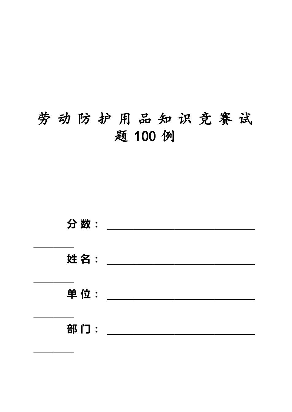 劳动防护用品知识试题_第2页