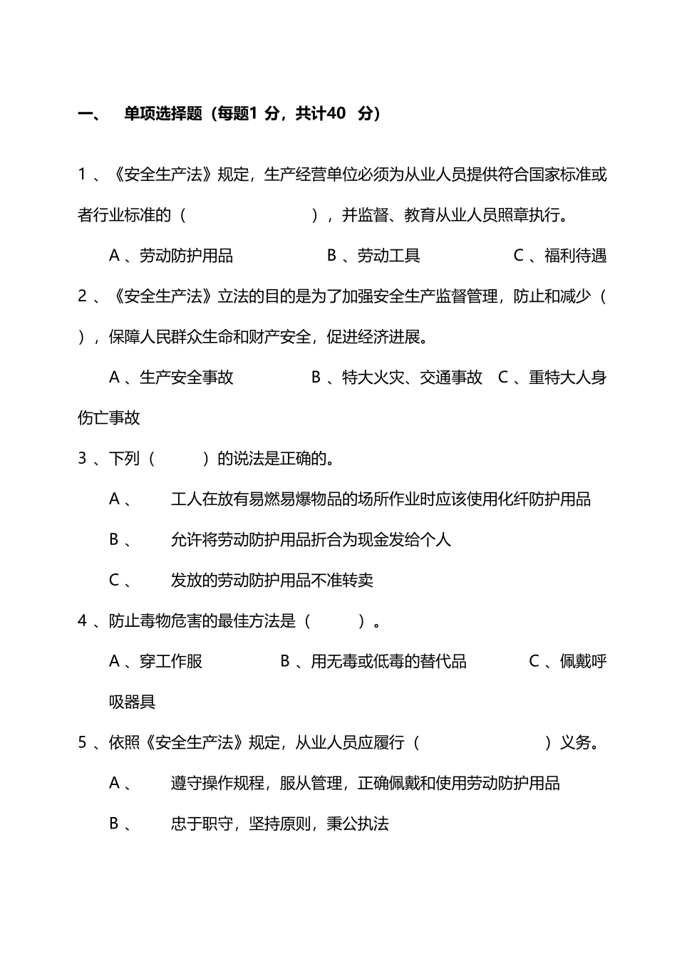劳动防护用品知识试题_第3页