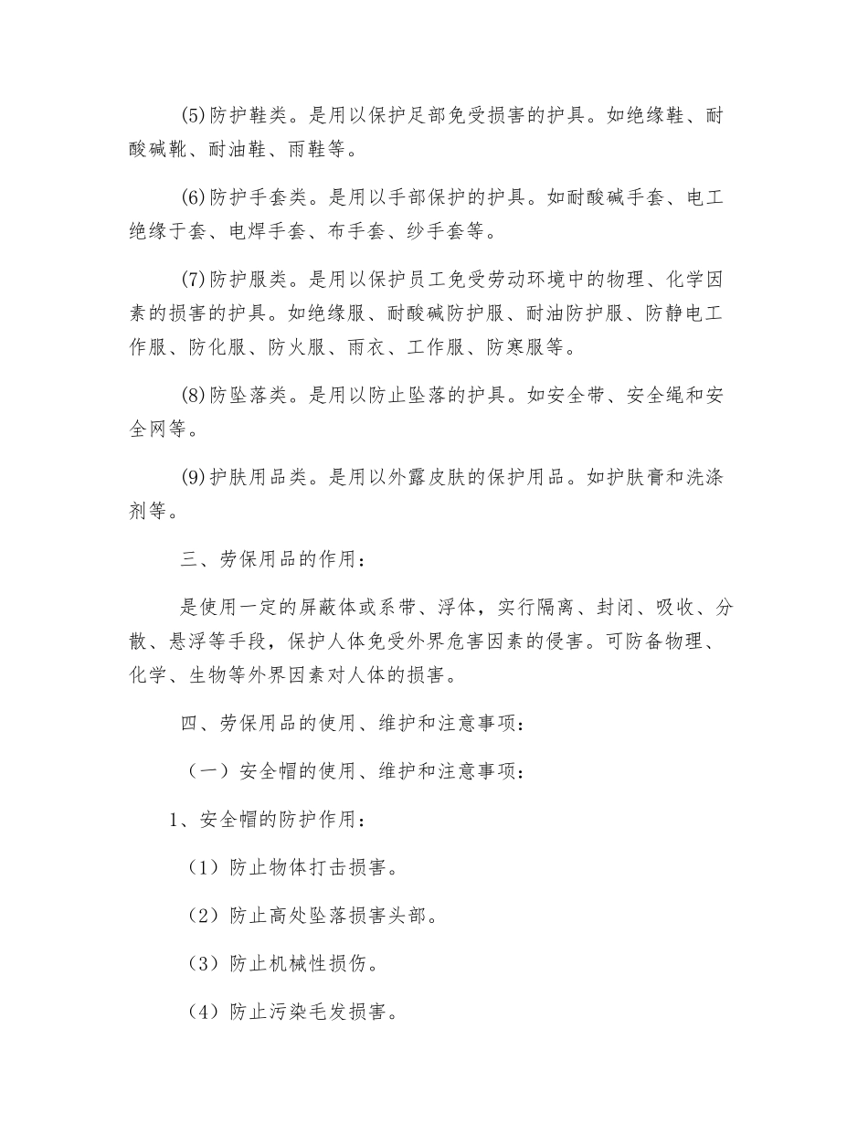 劳动防护用品安全知识培训记录_第2页
