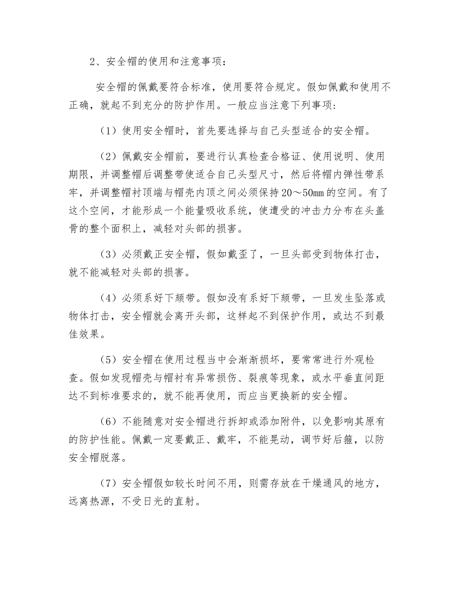 劳动防护用品安全知识培训记录_第3页