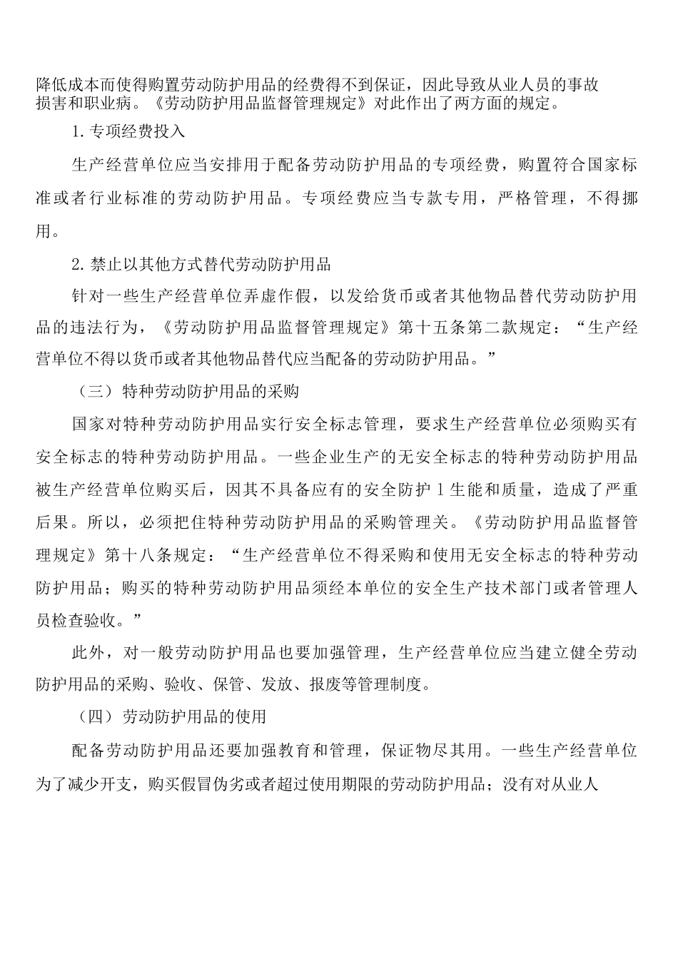 劳动防护用品管理使用制度_第2页