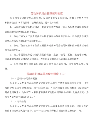 劳动防护用品管理使用制度