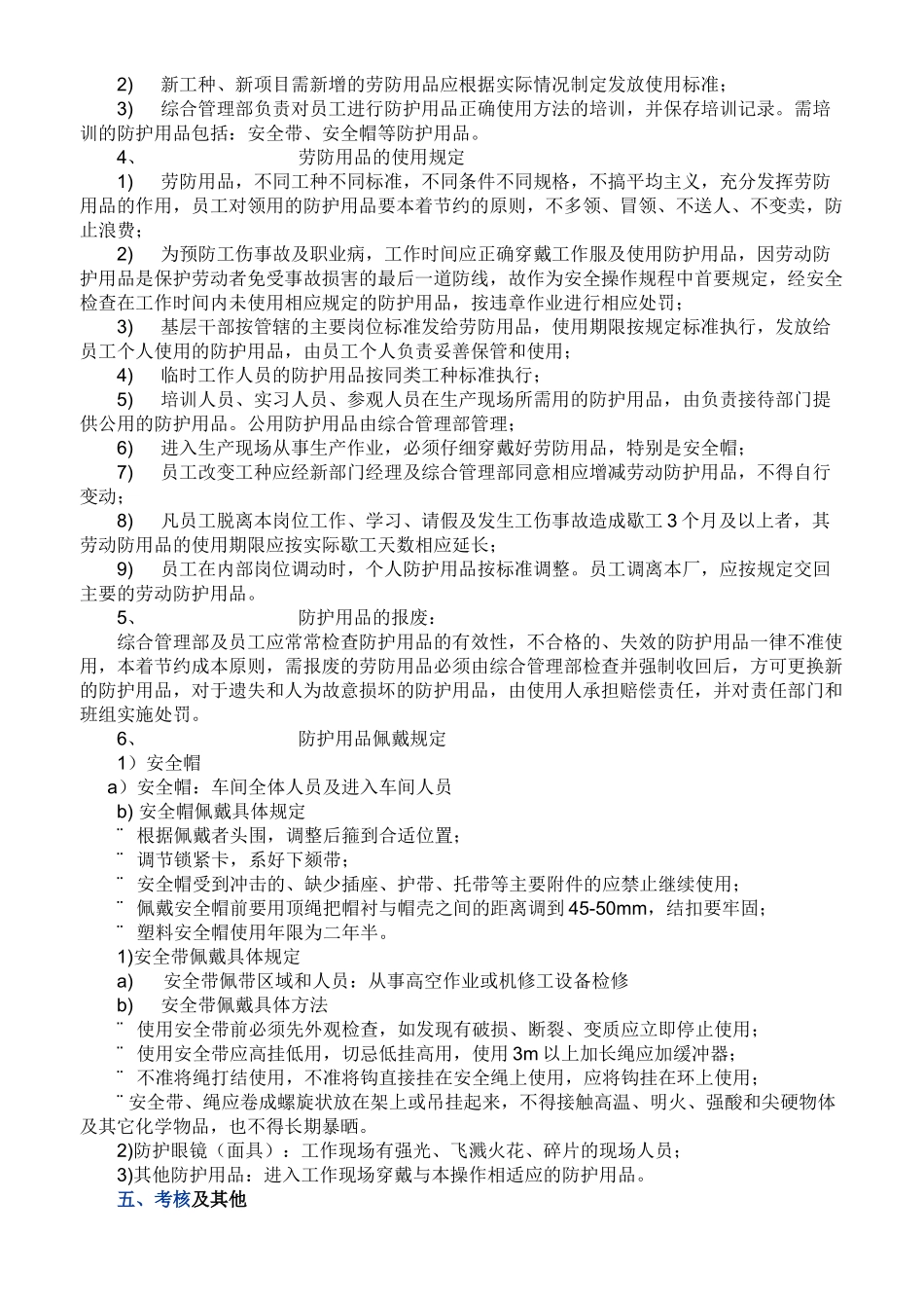 劳动防护用品管理制度_第2页