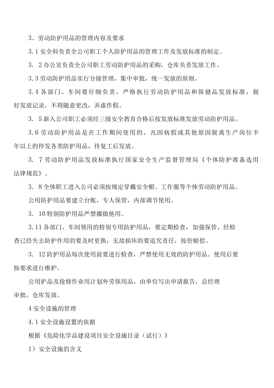 劳动防护用品的发放和使用管理制度_第2页