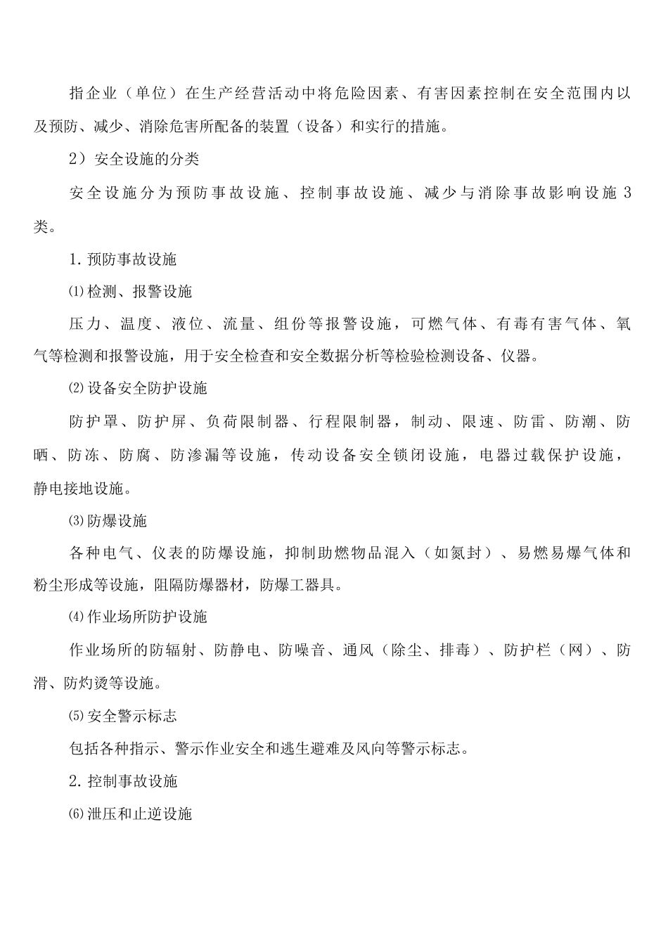 劳动防护用品的发放和使用管理制度_第3页