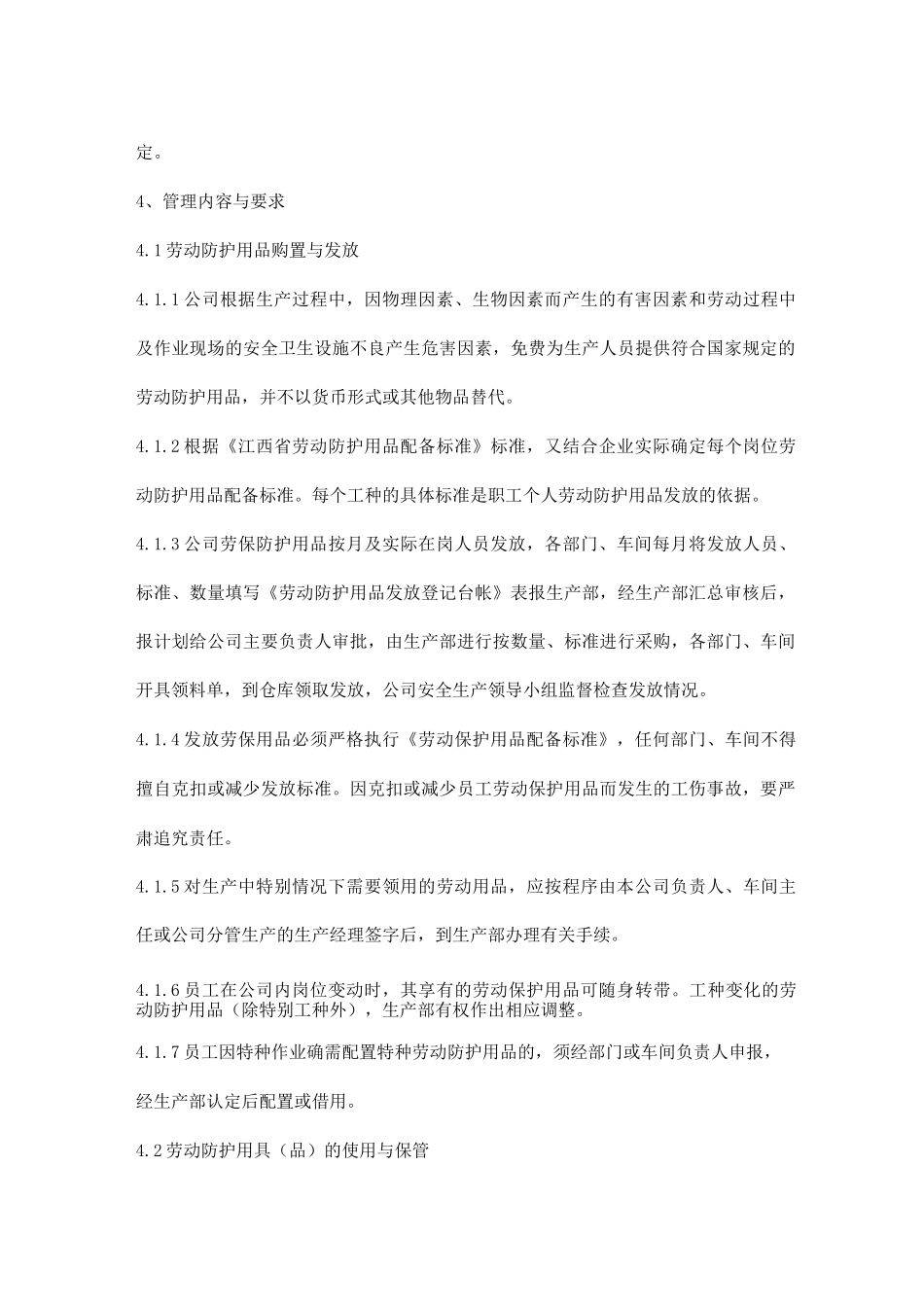 劳动防护用品管理制度3_第2页
