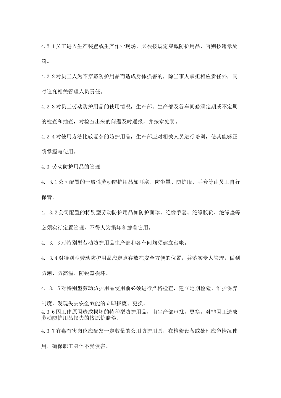 劳动防护用品管理制度3_第3页