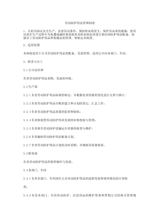 劳动防护用品管理制度3