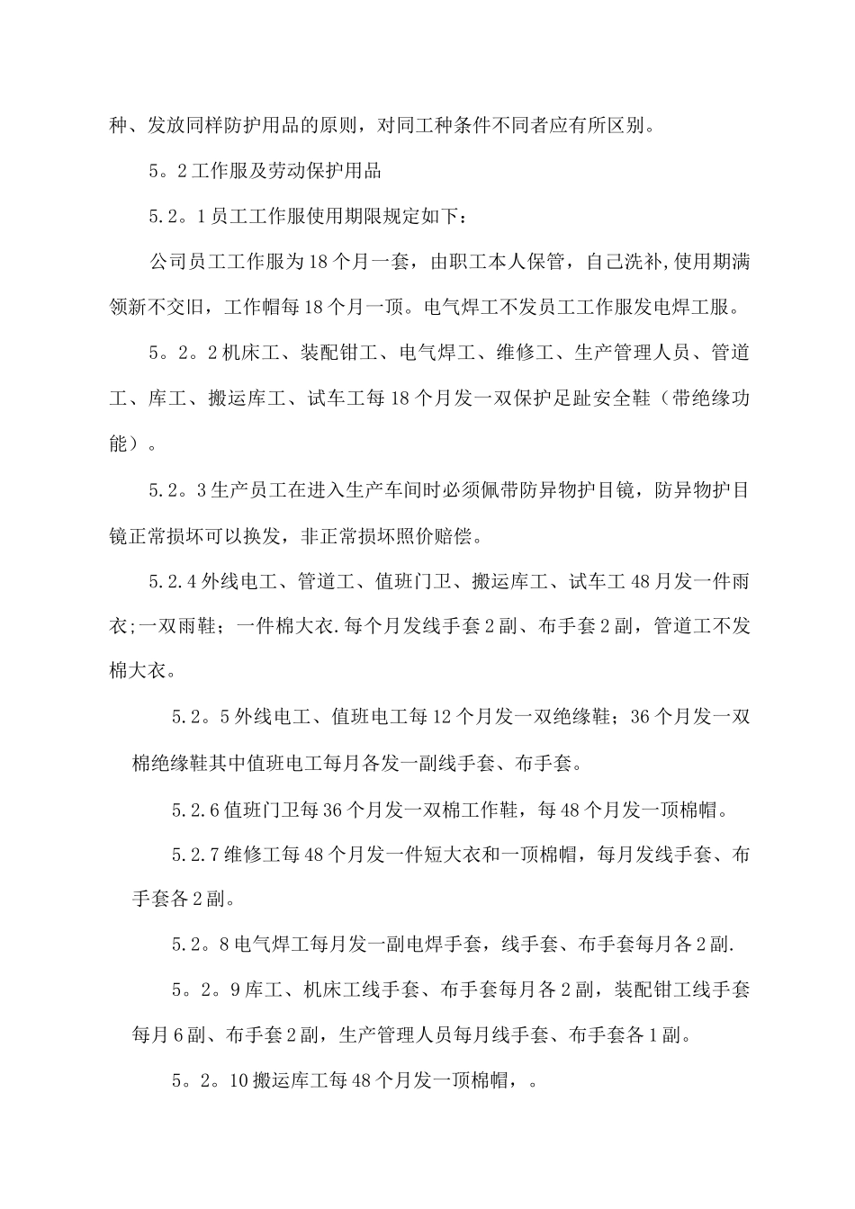 劳动防护用品管理制度_第3页